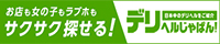 府中のデリヘル情報なら【デリヘルじゃぱん】にお任せ